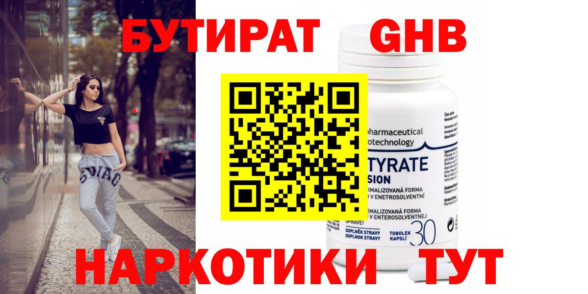 Бутират 1.4BDO Кимовск