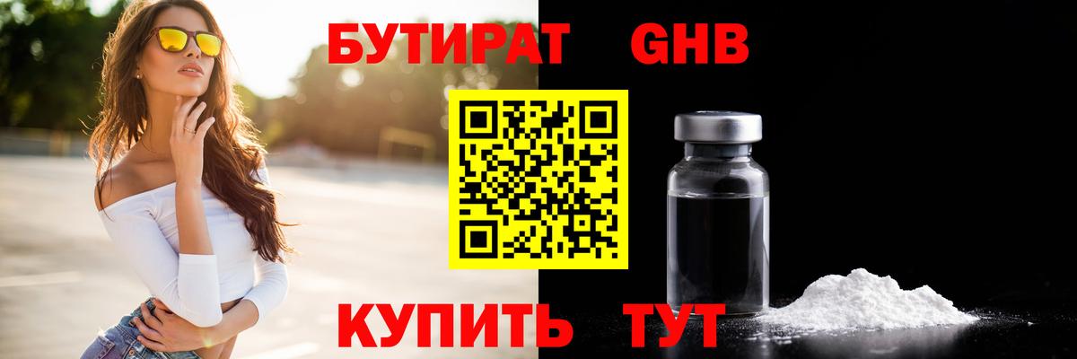 Кимовск  Бутират 1.4BDO  Вход с VPN 