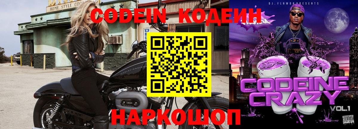 Codein напиток Lean (лин) Кимовск