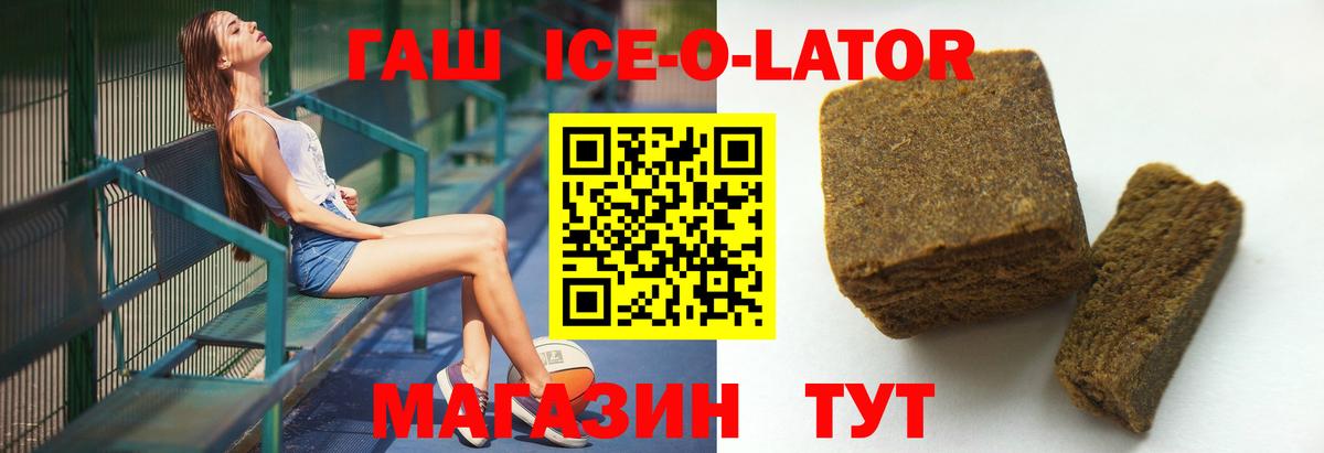ГАШИШ гарик  Вход с VPN  Кимовск  ГАШ Ice-O-Lator 
